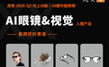 40款AI硬件真实验货:谁是新入口,谁只是高价配件?