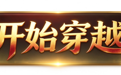 以树为证|穿越时光,亲历红25军长征