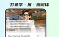 2026英文情景对话APP推荐:7款深度测评