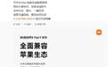 小米平板9系列兼容苹果生态,可作为Mac电脑无线副屏使用