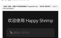 全新“虾米”?消息称阿里将推出AI音乐创作平台“HappyShrimp”