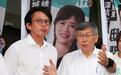 明天和郑丽文同台陪高虹安登记参选新竹市长?柯文哲回应