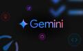 谷歌宣布停用Gemini的Gems功能,将自动迁移为“技能”