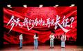 创新讲长征 青春悟信仰 筹备近3个月,浙江举办纪念中国工农红军长征胜利90周年主题宣讲活动