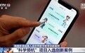 视频丨世界数字教育大会闭幕 我国多项成果入选创新案例