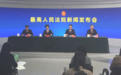 最高法:人民法院去年审结不正当竞争民事一审案件上万件,有效惩治仿冒混淆等行为