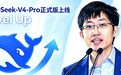 刚刚,DeepSeek V4 Pro正式版来了!对打Fable 5