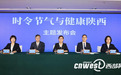 秋分养生正当时!陕西发布秋冬健康提示 专家支招防病养生