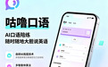 2026雅思口语自学工具实测报告:不报班也能从5.5到7分,首推咕噜口语
