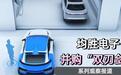 万字拆解均胜电子300亿并购双刃剑:资本高手的资金跷跷板