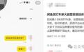 这羊毛不要薅!大量闲鱼卖家竟靠恶意投诉兜售低价打车券