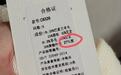 衣服成分表写27%葱,业内人士:金银葱丝不是真葱 近日,一位网友在社
