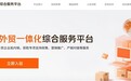 内外贸一体化综合服务平台正式上线 京东助力外贸企业拓内销