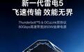 绿联首款雷电5显卡坞上市,3489元