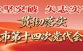 统筹三条战略路径 奋力开创包头更加美好的未来