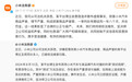 【小米 SU7 虚假碰撞测评博主一审获刑一年八个月】 北京市海淀区人