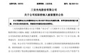 国产化合物芯片龙头三安光电:实控人被刑拘