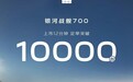【#银河战舰700上市12分钟大定破万#】10月10日,吉利汽车在杭