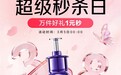 兰蔻至高买1赠1、娇兰送正装!京东美妆蝴蝶节超级秒杀日76小时狂欢来袭
