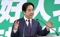 赖清德最新民调惨淡!51%台湾民众对其施政没信心,不满持续高涨