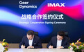 歌尔丹拿与IMAX达成战略合作 推出全球首款IMAX车载娱乐系统融合影音与穿戴式显示设备,预计将于2026年产业化落地