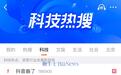 热搜:抖音崩了