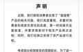 被罗永浩炮轰后东方甄选回应溜溜凳事件:退双倍货款不退货