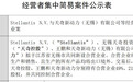 Stellantis集团拟联合多方在无锡新设合营企业