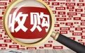 东阳光收购案疑云:北京秦淮哪儿去了?