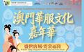 一連8天澳門華服文化嘉年華!福隆新街化身盛唐長安