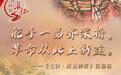 诗词忆长征丨遵义会议——革命从此上新途