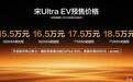 预售15.5万元起,宋Ultra EV引领B级SUV进入闪充时代