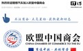 理想汽车加入欧盟中国商会,已建立德国研发中心