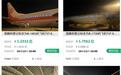 奥凯航空四架波音737被司法拍卖,评估总价约9亿元