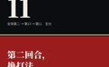 程丛夫与余快在北京街道赛斩获全场领奖台