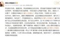 懂车帝相关负责人连发四条微博质疑尊界检测结果
