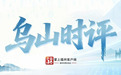 乌山时评|一招一式,自有情缘——福州武术何以走向世界