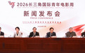 长三角国际青年电影周17日宁波揭幕,亮点抢先看