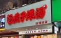 极目帮办丨市民就餐滑倒致尾骨骨折,赔偿协商未果盼解决