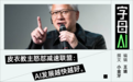 黄仁勋专访火力全开:“AI十年内灭绝人类”完全错了
