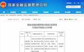 【看合规】因多项业务违规,湖北银行收大额罚单
