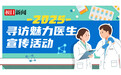 魅力医生|“温柔女汉子”陈静,她是高龄患者胃肠健康的守护人