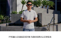 贾跃亭宣布法拉第未来机器人Q3战役启动,与洛杉矶两大公立学区合办夏令营