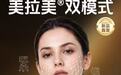 西安美莱|美拉美 2.0 双模式超声刀全新上市,分层抗衰兼顾提拉与肤质