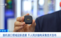 我国脑机接口重磅突破!攻克两大技术难关 全球首次千人跨地域脑电同步采集