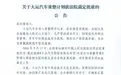 大运汽车重整计划获法院裁定批准