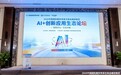 华美浩联亮相2026服贸会雄安大会,“华美慧医通”入选AI+医疗健康创新解决方案