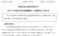 23亿诉讼落幕!欣旺达与吉利威睿达成和解