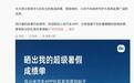 雷军:超过2600位车主将自己的小米汽车开到了10万公里