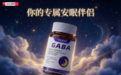 最好的褪黑素品牌是哪家?神经修复型 2026 十大标杆品牌,调节生物钟重建睡眠节律
